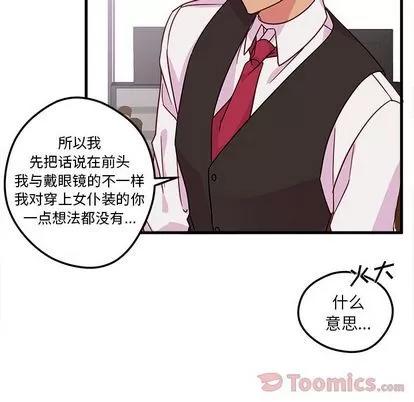 恋爱攻略 恋爱攻略 | 第5章 第28页