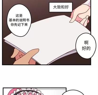 恋爱攻略 恋爱攻略 | 第5章 第36页