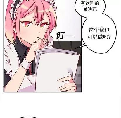 恋爱攻略 恋爱攻略 | 第5章 第37页
