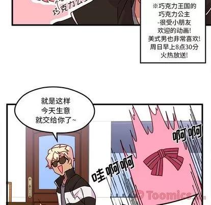 恋爱攻略 恋爱攻略 | 第5章 第41页