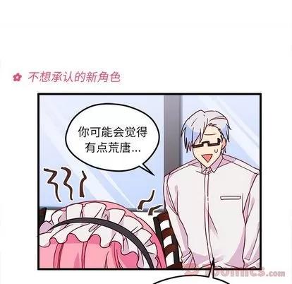 恋爱攻略 恋爱攻略 | 第5章 第47页