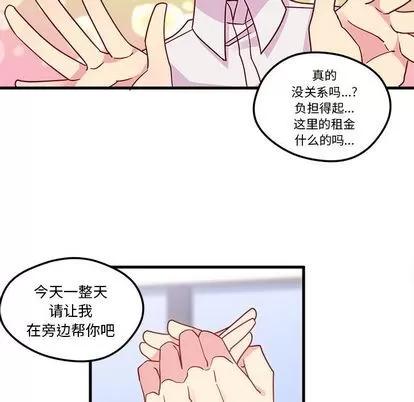 恋爱攻略 恋爱攻略 | 第5章 第49页