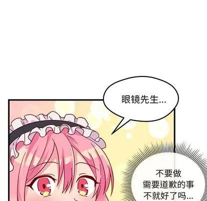 恋爱攻略 恋爱攻略 | 第5章 第52页