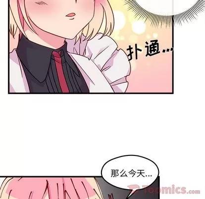 恋爱攻略 恋爱攻略 | 第5章 第53页
