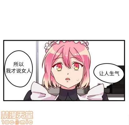 恋爱攻略 恋爱攻略 | 第5章 第65页