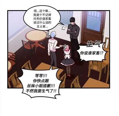 恋爱攻略 恋爱攻略 | 第5章 第69页