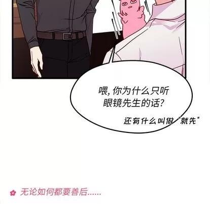 恋爱攻略 恋爱攻略 | 第5章 第72页