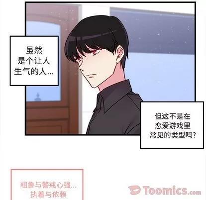 恋爱攻略 恋爱攻略 | 第5章 第73页