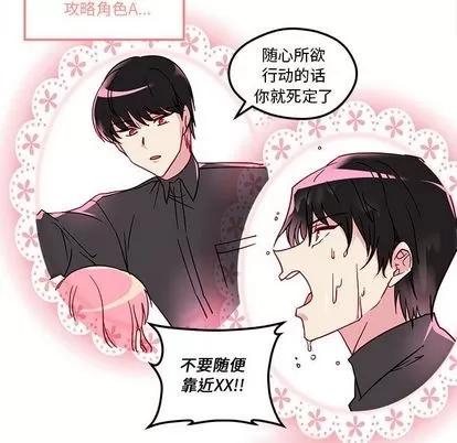恋爱攻略 恋爱攻略 | 第5章 第74页