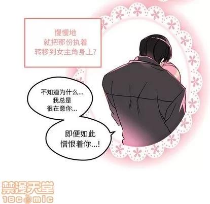 恋爱攻略 恋爱攻略 | 第5章 第75页