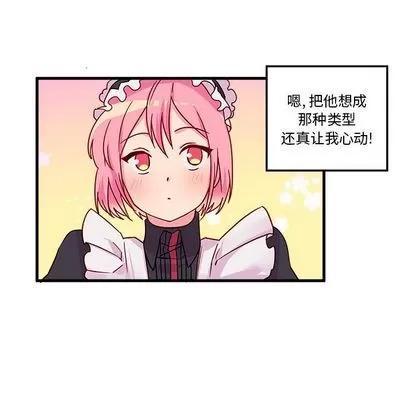 恋爱攻略 恋爱攻略 | 第5章 第76页