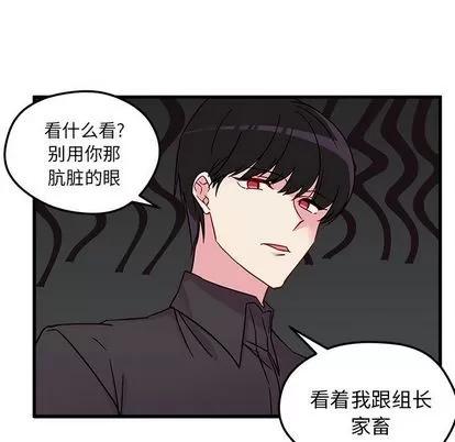 恋爱攻略 恋爱攻略 | 第5章 第77页