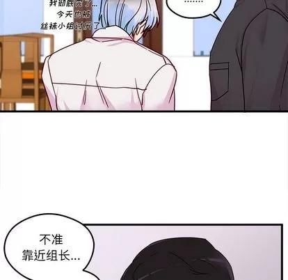 恋爱攻略 恋爱攻略 | 第5章 第81页