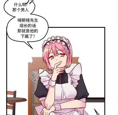 恋爱攻略 恋爱攻略 | 第5章 第84页