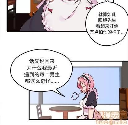 恋爱攻略 恋爱攻略 | 第5章 第85页