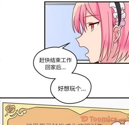 恋爱攻略 恋爱攻略 | 第5章 第86页