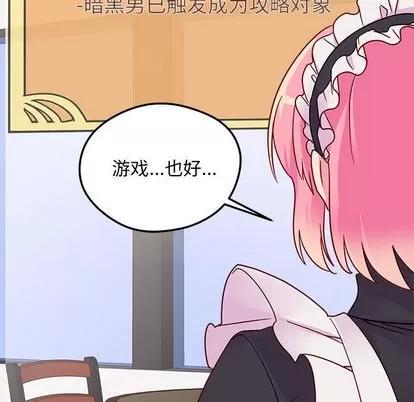 恋爱攻略 恋爱攻略 | 第5章 第87页