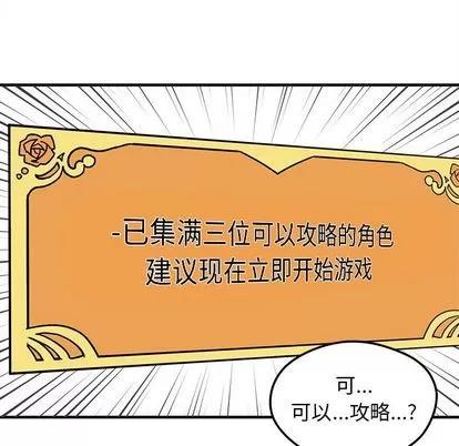 恋爱攻略 恋爱攻略 | 第5章 第89页