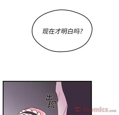 恋爱攻略 恋爱攻略 | 第5章 第92页