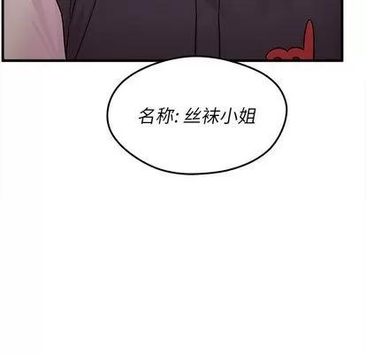恋爱攻略 恋爱攻略 | 第5章 第98页