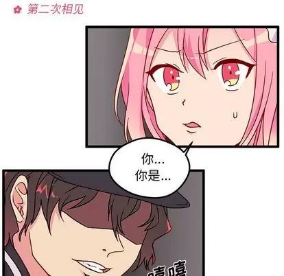 恋爱攻略 恋爱攻略 | 第6章 第7页