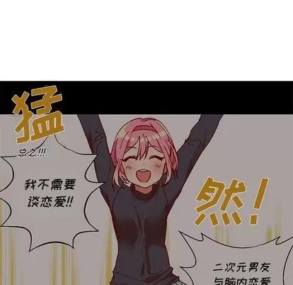 恋爱攻略 恋爱攻略 | 第6章 第38页