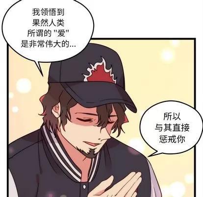 恋爱攻略 恋爱攻略 | 第6章 第46页