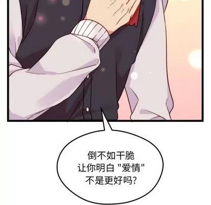 恋爱攻略 恋爱攻略 | 第6章 第47页