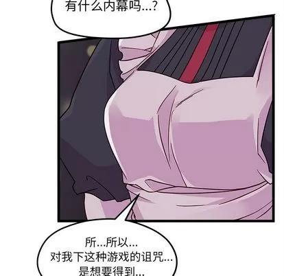 恋爱攻略 恋爱攻略 | 第6章 第51页