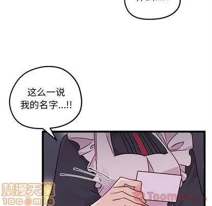 恋爱攻略 恋爱攻略 | 第6章 第55页