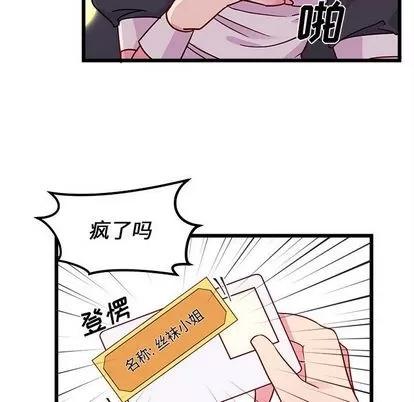 恋爱攻略 恋爱攻略 | 第6章 第56页