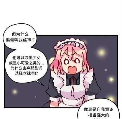 恋爱攻略 恋爱攻略 | 第6章 第59页