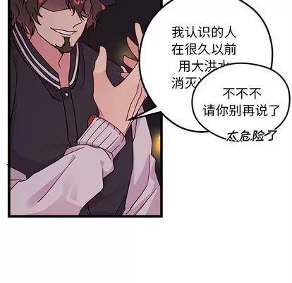 恋爱攻略 恋爱攻略 | 第6章 第73页
