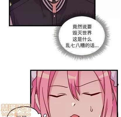 恋爱攻略 恋爱攻略 | 第6章 第75页