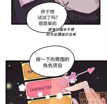 恋爱攻略 恋爱攻略 | 第6章 第80页