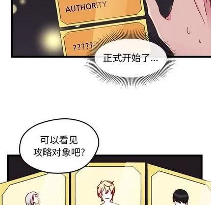 恋爱攻略 恋爱攻略 | 第6章 第81页