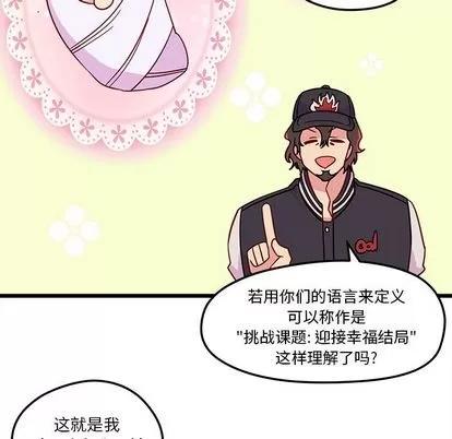 恋爱攻略 恋爱攻略 | 第6章 第84页