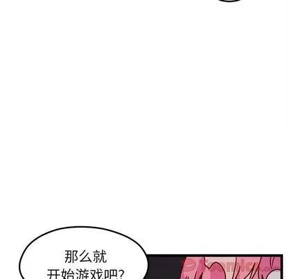 恋爱攻略 恋爱攻略 | 第6章 第86页