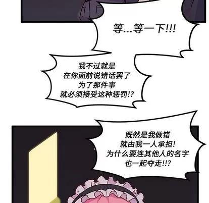 恋爱攻略 恋爱攻略 | 第6章 第88页