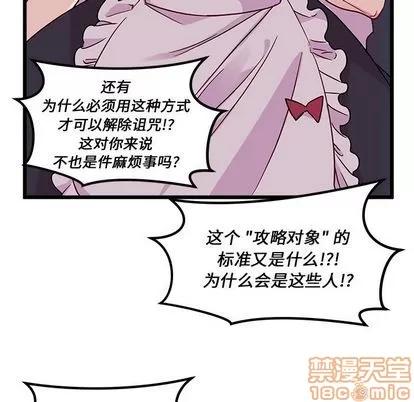 恋爱攻略 恋爱攻略 | 第6章 第90页