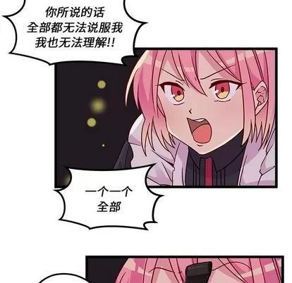 恋爱攻略 恋爱攻略 | 第6章 第91页