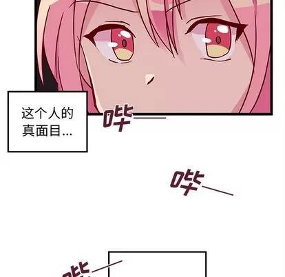 恋爱攻略 恋爱攻略 | 第6章 第98页