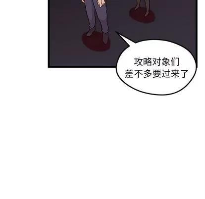 恋爱攻略 恋爱攻略 | 第6章 第104页