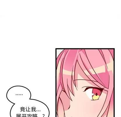恋爱攻略 恋爱攻略 | 第6章 第111页