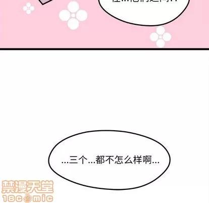 恋爱攻略 恋爱攻略 | 第6章 第115页