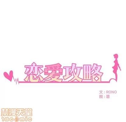 恋爱攻略 恋爱攻略 | 第7章 第5页