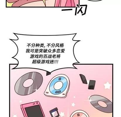 恋爱攻略 恋爱攻略 | 第7章 第9页