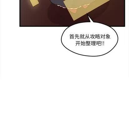 恋爱攻略 恋爱攻略 | 第7章 第12页