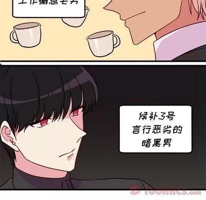 恋爱攻略 恋爱攻略 | 第7章 第14页