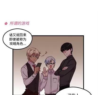 恋爱攻略 恋爱攻略 | 第7章 第17页